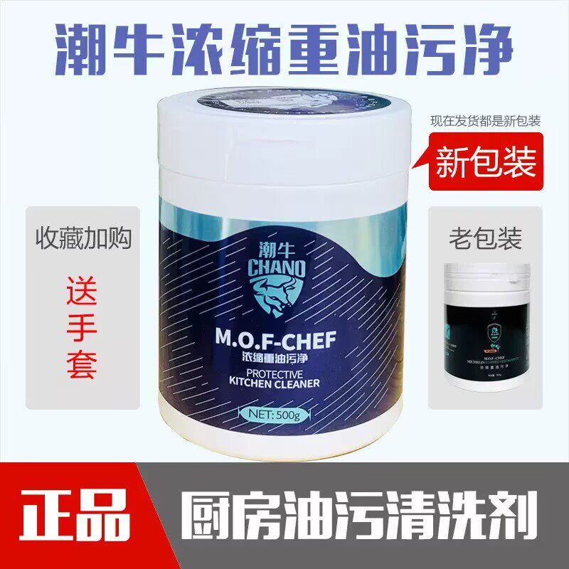 潮牛泡泡厨房浓缩重油污净家用强力去污神器抽油烟机重污粉清洁剂