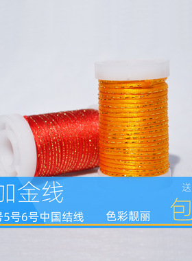 中国结线材5/6/7号线加金线绳 编织金钢结红绳手链DIY材料金丝绳