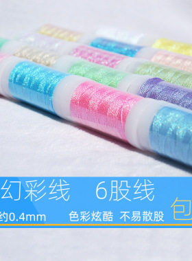 帛结幻彩蜡线蜡金线手工diy莲花线耐磨南美蜡金线高光镭射色炫彩