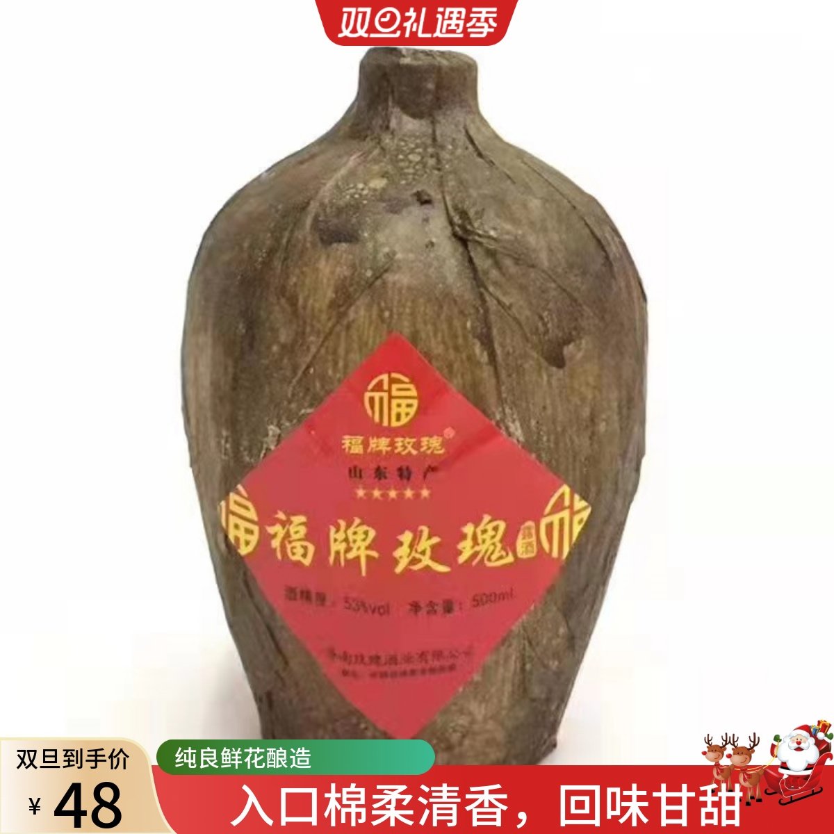 山东平阴特产玫瑰酒53度490ml窖藏坛子酒玫瑰露酒