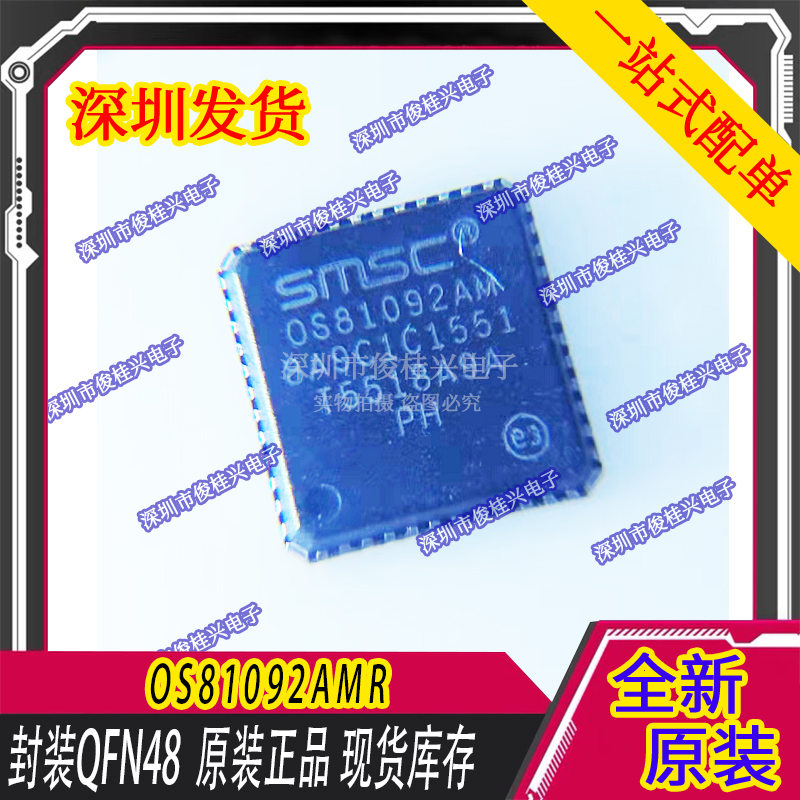 OS81092AMR 0S81092AM OS81092AM QFN48 IC芯片 集成电路芯片