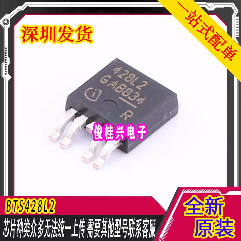 BTS428L2 428L2 汽车电脑板易损IC芯片 智能电源开关