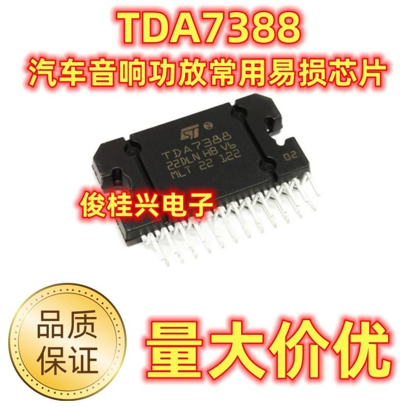 TDA7388 汽车音响功放常用易损芯片 大功率双桥四声道车载IC