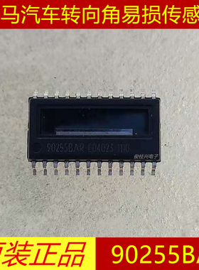 90255BAR 适用于宝马汽车转向角易损传感器芯片  汽车IC