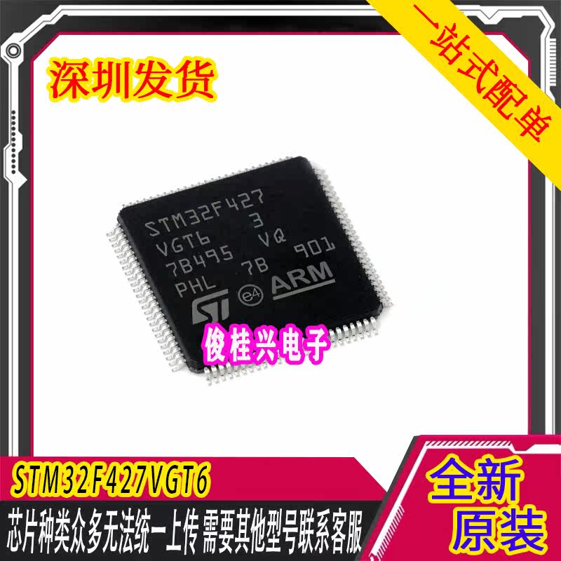 STM32F427VGT6 LQFP-100 ARM Cortex-M4 32位微控制器-MCU