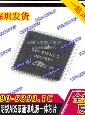 990-9393.1C 适用于明锐ABS泵通讯电源一体芯片 汽车维修芯片