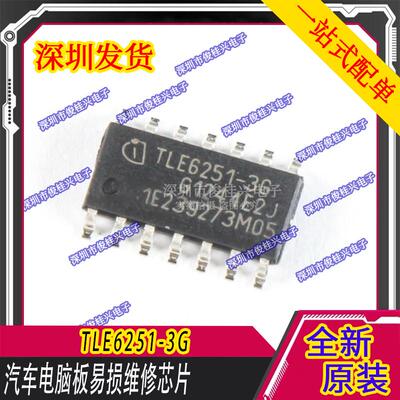 TLE6251-3G汽车电脑板通讯芯片