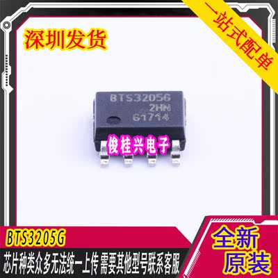 BTS3205G SOP8 配电开关负载驱动器汽车电脑板芯片