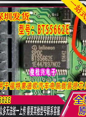 BTS5662E 适用于宝马电脑板灯光驱动芯片 一站式配单 现货库存