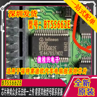 BTS5662E 适用于宝马电脑板灯光驱动芯片 一站式配单 现货库存