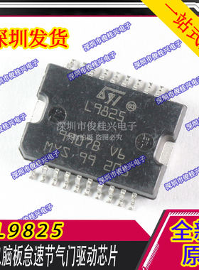 L9825 汽车电脑板怠速节气门驱动芯片 汽车易损IC 质量保证