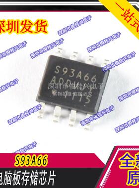 S93A66 S-93A66AD SOP8 汽车电脑板常用易损八脚芯片