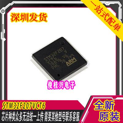 STM32F207VCT6 LQFP-100 ARM Cortex-M3 32位微控制器MCU