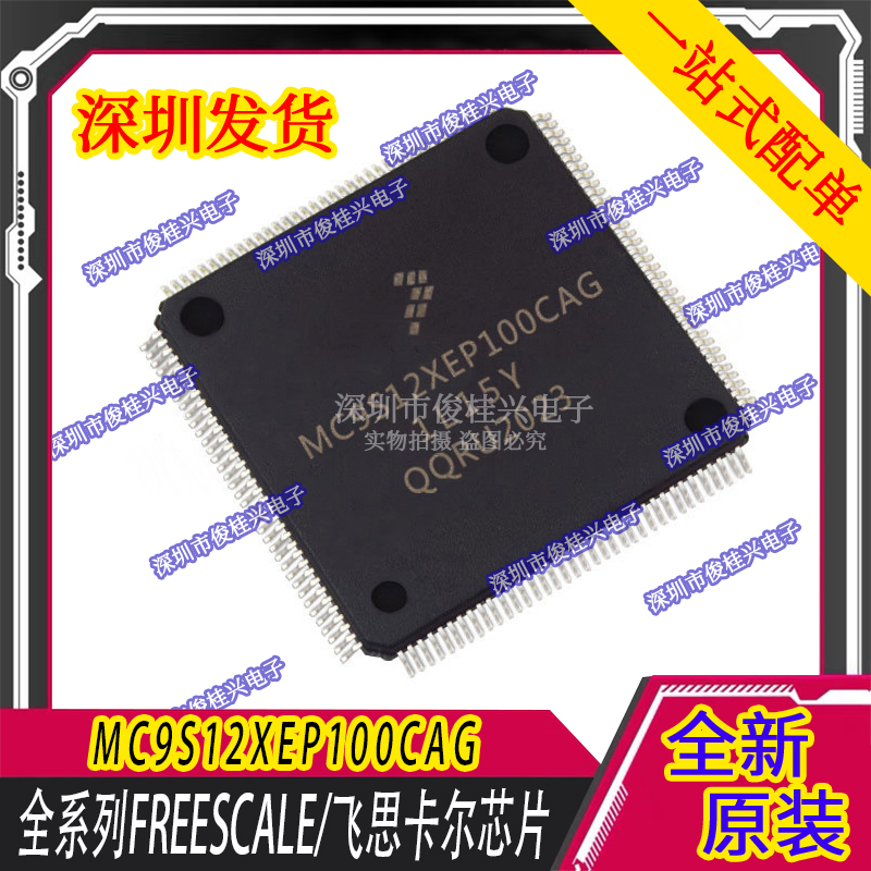 MC9S12XEP100CAG 1N35H 适用于汽车宝CAS4电脑板易损常用CPU芯片