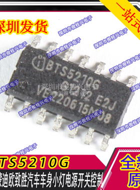 BTS5210G 适用于蒙迪欧致胜汽车车身小灯电源开关控制芯片 现货