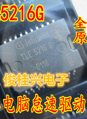 TLE5216G 汽车怠速驱动芯片 汽车电脑板IC 全新现货可直拍