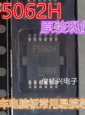 F5062H适用于雷克萨斯雷凌丰田卡罗拉混动ABS刹车驱动电机驱动IC