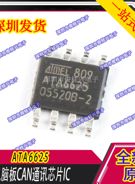 ATA6625 ATA6625C 汽车电脑板CAN收发器 通讯芯片 贴片八脚