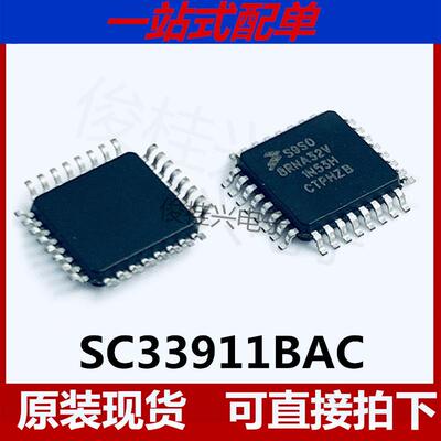 SC33911BAC 适用于别克君越玻璃升降机易损芯片 汽车芯片