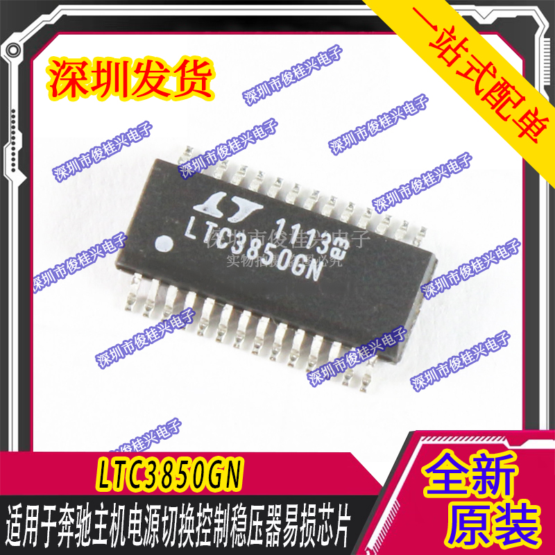 LTC3850GN 适用于奔驰主机电源切换控制稳压器易损芯片IC 可直拍