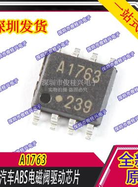 A1763 UPA1763 ABS电磁阀驱动芯片 汽车电脑板芯片