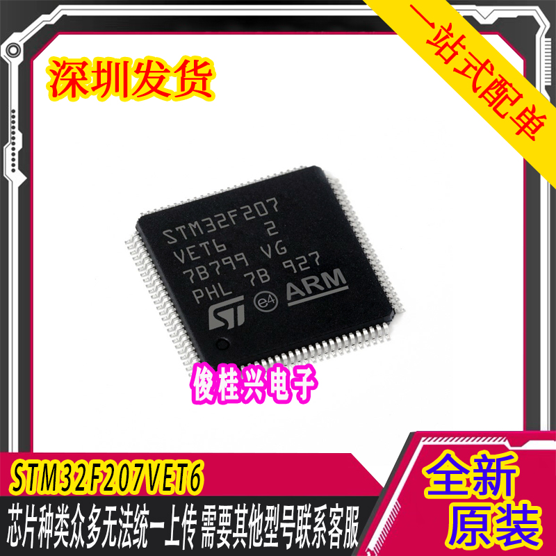 STM32F207VET6 LQFP-100 ARM Cortex-M3 32位微控制器MCU