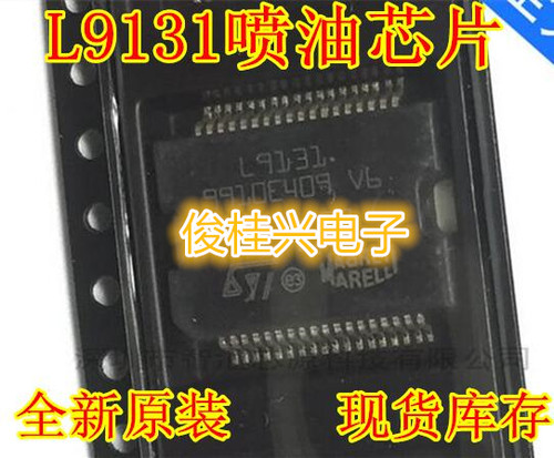 L9131 适用于马瑞利电脑板喷油驱动芯片 易损汽车IC 全新现货