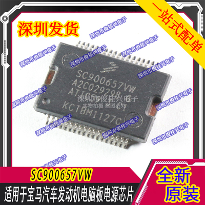 SC900657VW 适用于宝马汽车发动机电脑板易损电源芯片 汽车IC