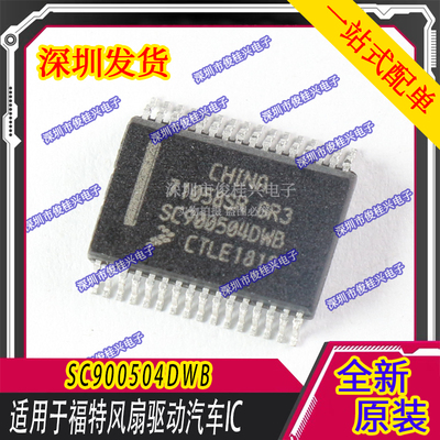 71058SR-GR3 SC900504DWB 适用于福特风扇驱动汽车IC