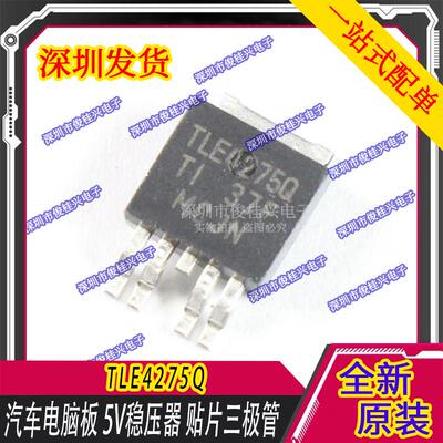 TLE4275Q汽车低压降电压稳压管