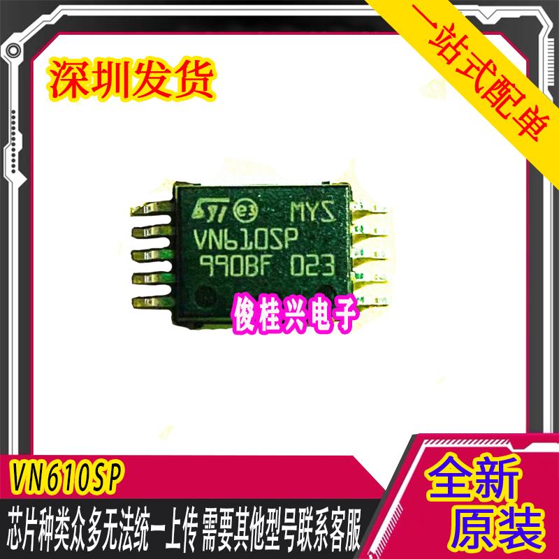 VND920 VN610SP 适用奔驰221雨刮不喷水驱动芯片 汽车IC 可直拍