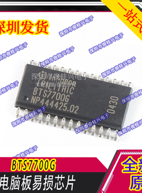 BTS7700G 汽车电脑板易损维修芯片 SOP28 汽车IC
