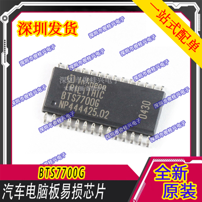 BTS7700G 汽车电脑板易损维修芯片 SOP28 汽车IC