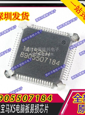 8905507184 适用于宝马X5电脑板易损芯片 驱动IC 汽车芯片 配套