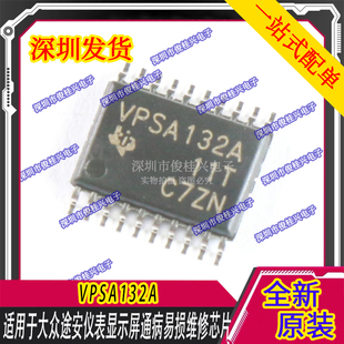 VPSA132A 适用于大众途安仪表显示屏通病易损维修芯片 现货库存