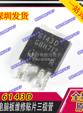 6143D BTS6143D 适用于科鲁兹电脑板易损驱动芯片 汽车维修三极管