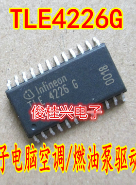 TLE4226G 适用M154燃油泵不工作 点火线圈不点火芯片 空调驱动IC