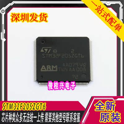 STM32F205ZGT6 LQFP-144 32位微控制器MCU 单片机芯片