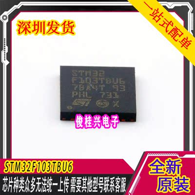 STM32F103TBU6 VFQFPN-36 ARM Cortex-M3 32位微控制器-MCU