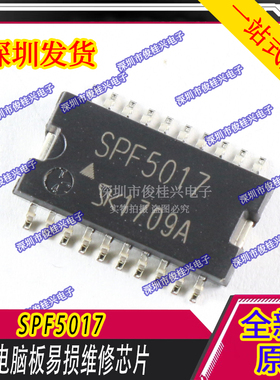 SPF5017 汽车发动机电脑板故障维修芯片 电源开关驱动芯片