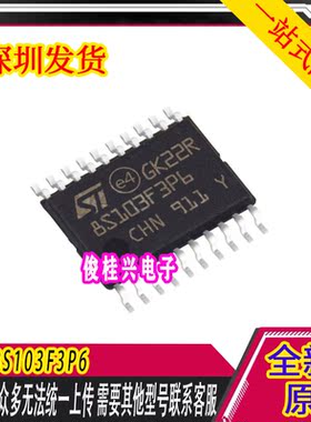 STM8S103F3P6 TSSOP-20 16MHz/8KB闪存/8位微控制器MCU