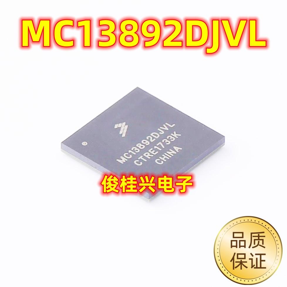MC13892DJVL BGA186 汽车电脑板常用易损芯片