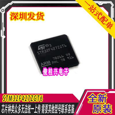 STM32F427ZGT6 LQFP-144 ARM Cortex-M4 32位微控制器MCU