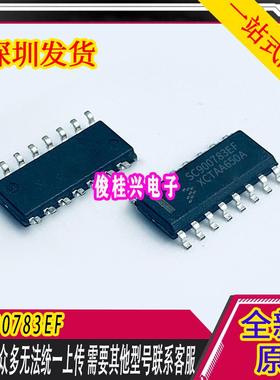 SC900783EF SOP16 汽车电脑板常用易损芯片