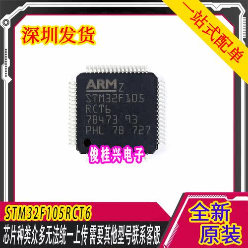 STM32F105RCT6 LQFP-64 ARM Cortex-M3 32位微控制器MCU