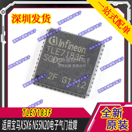 TLE7183F 90N04适用于宝马X5 X6 N55电机主控制气门易损芯片套件