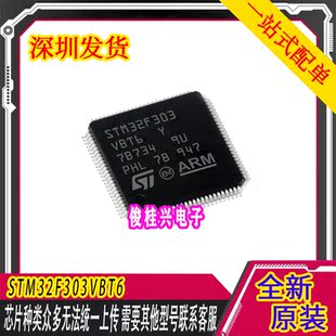72MHz STM32F303VBT6 LQFP 100 單片機(jī)芯片 FLASH