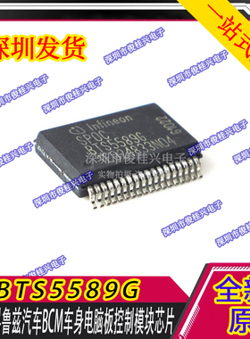 BTS5589G适用于科鲁兹汽车BCM车身电脑控制模块芯片送BAT54二极管
