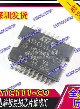 ATIC111-CD UM31CD 汽车电脑板节气门易损芯片 汽车芯片