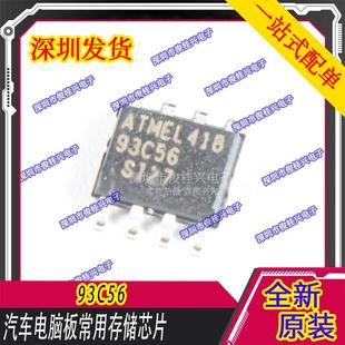 SOP8 普通八脚 空白 汽车电脑板常用存储芯片 93C56